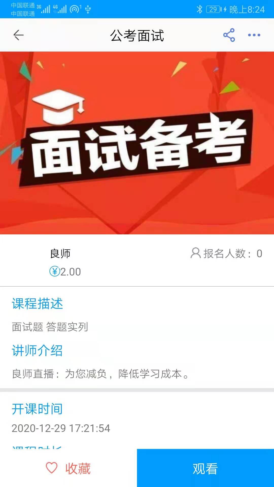 公考联盟-插图2