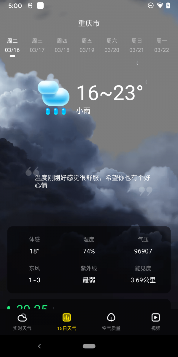 手心天气-插图1