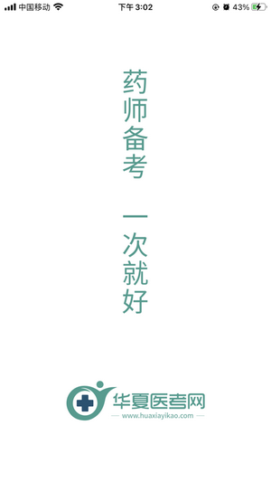 华夏医考网-插图3