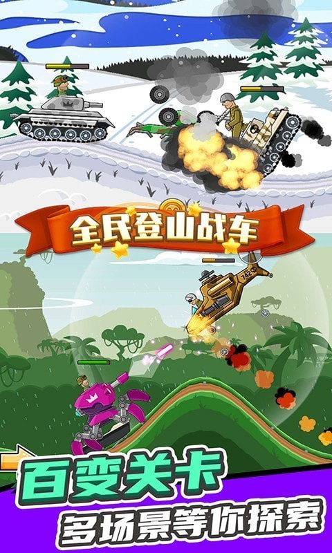 全民登山战车-插图2