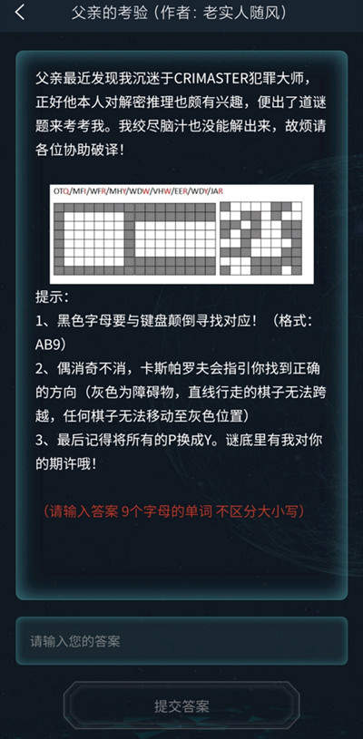 犯罪大师(父亲的考验)-插图2