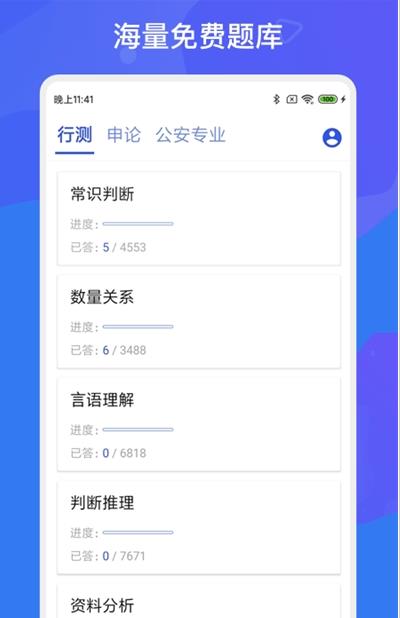 公务员公考多练题库-插图1