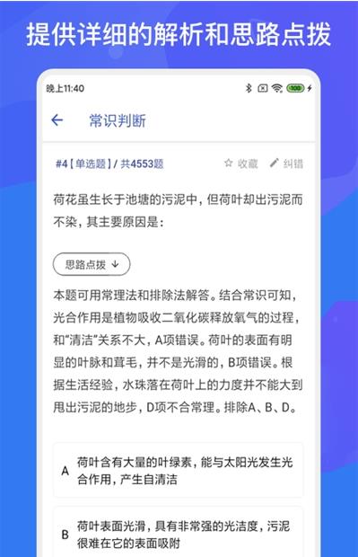 公务员公考多练题库-插图2