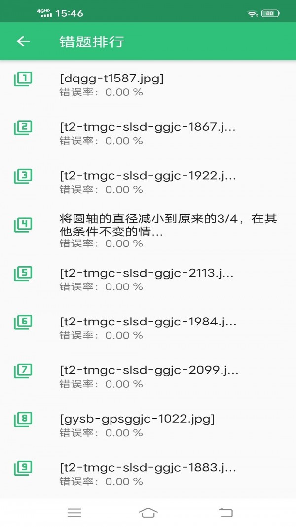 注册设备监理师丰题库-插图1