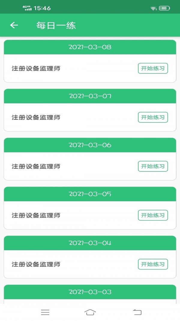 注册设备监理师丰题库-插图2