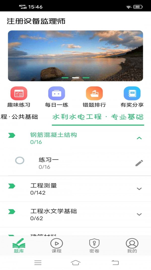 注册设备监理师丰题库-插图3
