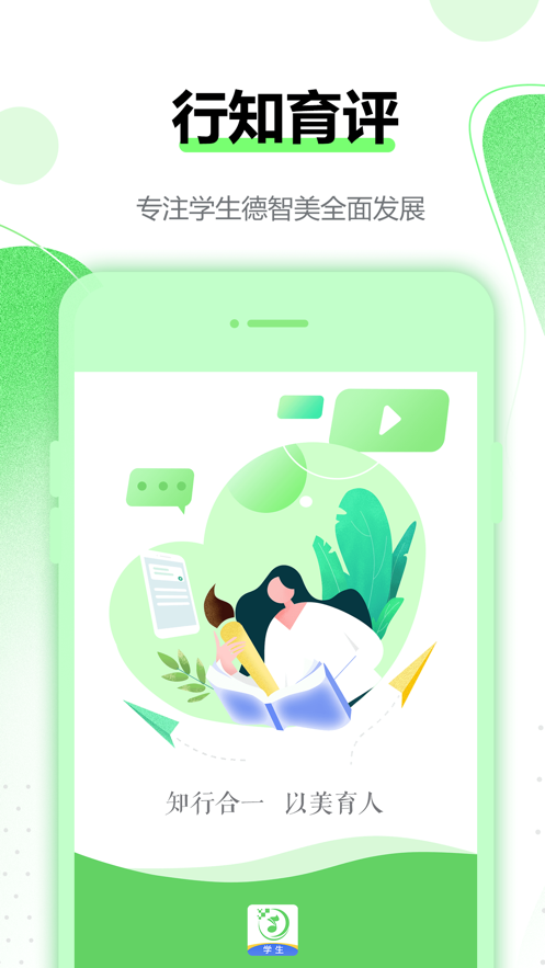 行知育评学生端-插图1