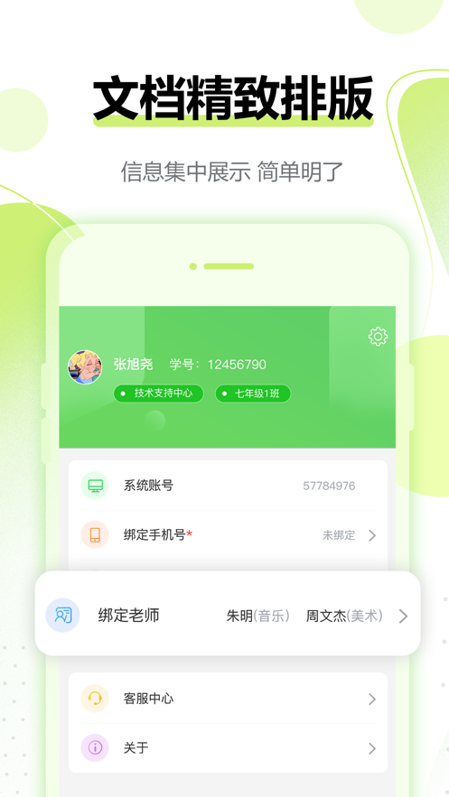 行知育评学生端-插图3