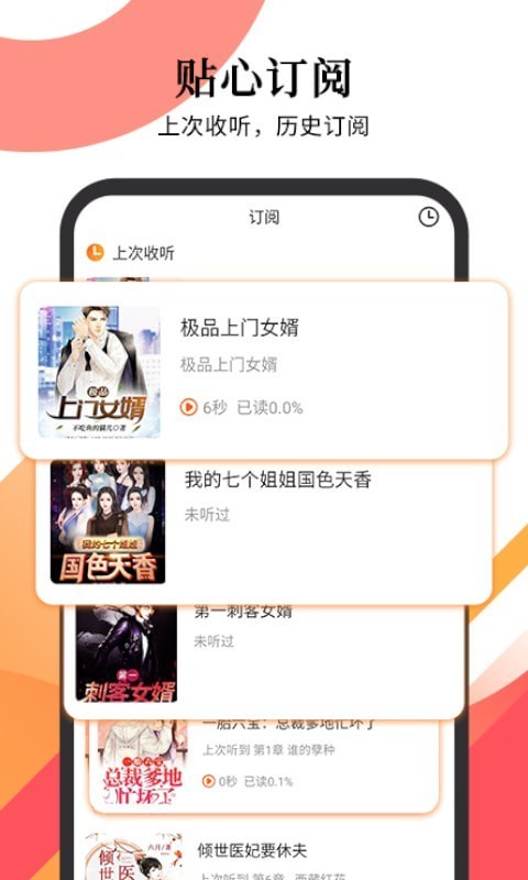 多看有声小说-插图3