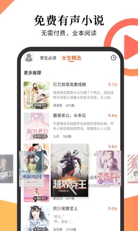 多看有声小说-插图2