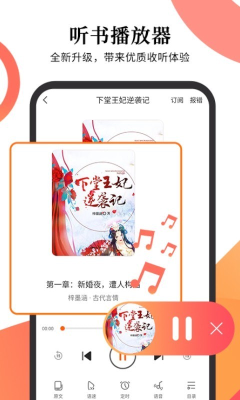 多看有声小说-插图1