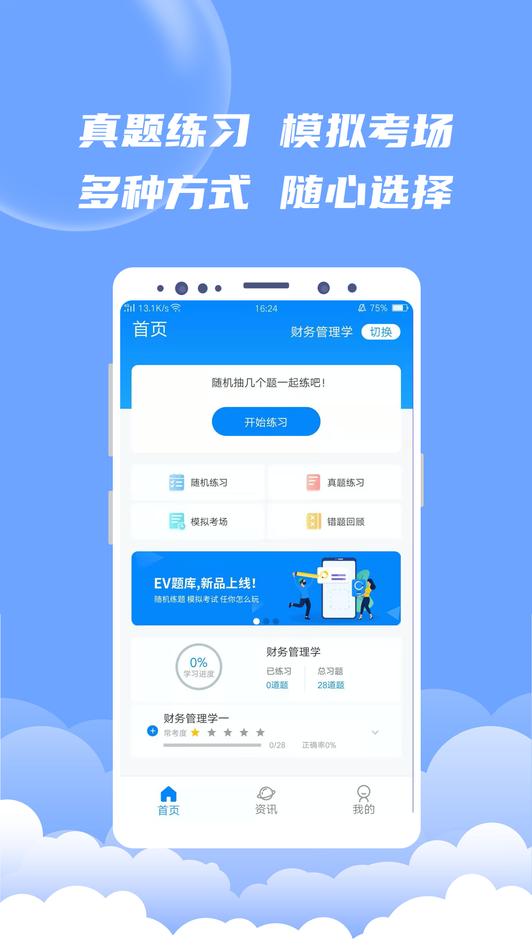 EV题库宝-插图1