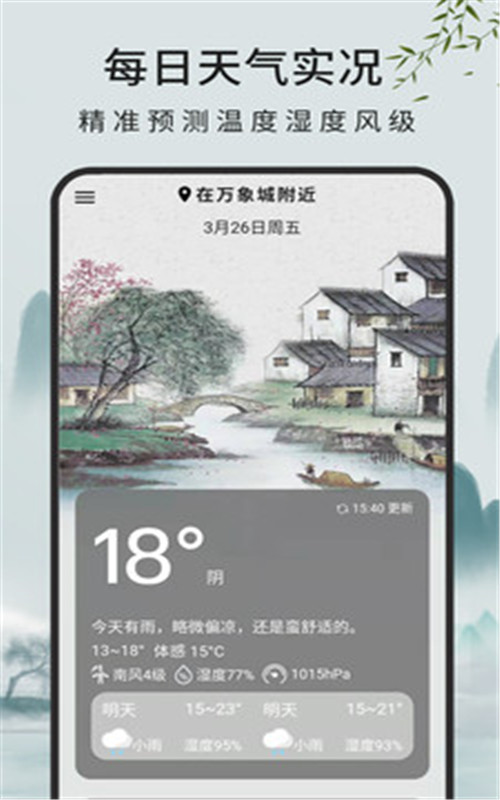 查天气预报-插图3