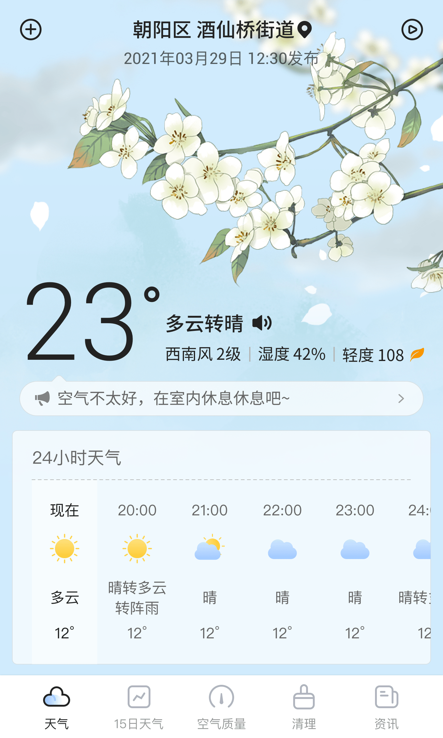 荔枝天气-插图2