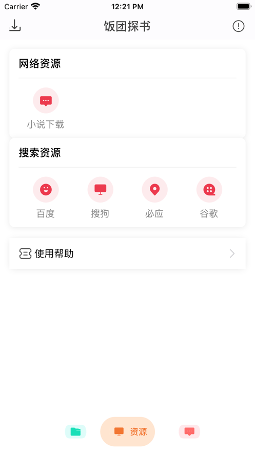 饭团全本-插图3