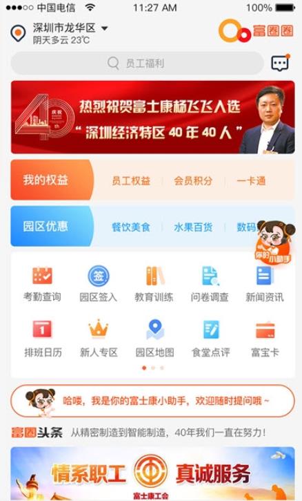 富圈圈-插图2