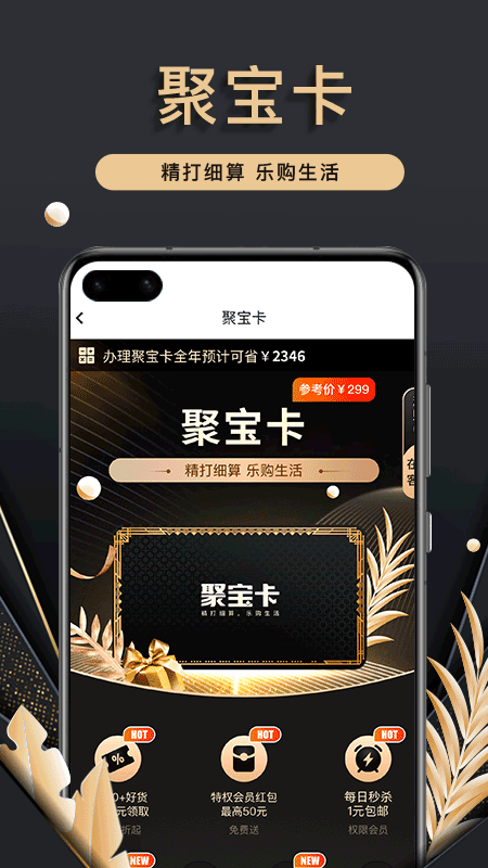 聚宝卡购物-插图3