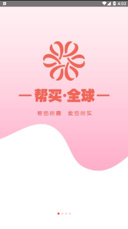 帮买全球-插图1