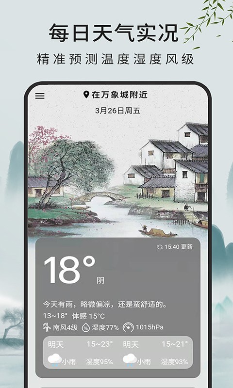 一毫天气预报-插图1