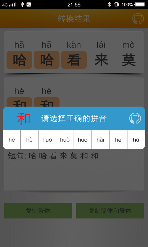 马陈汉字转拼音-插图3