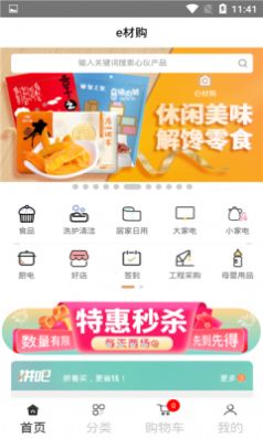 e材购-插图1
