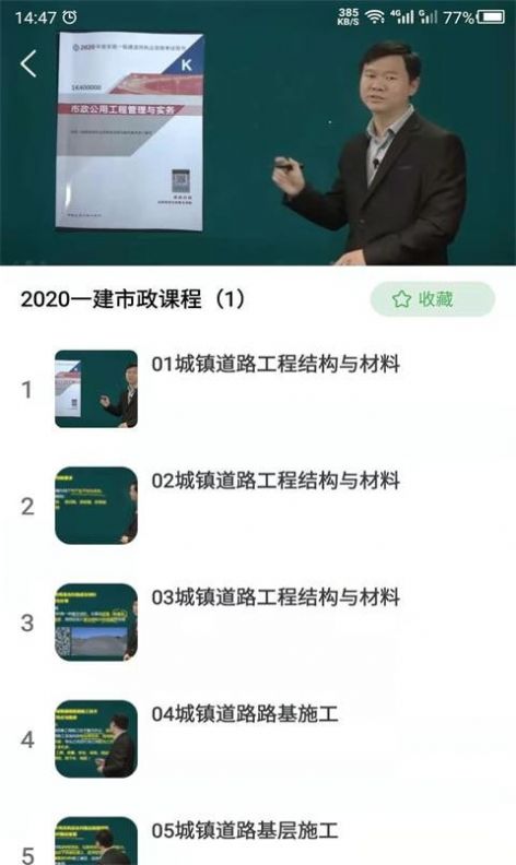 科想建造师-插图1