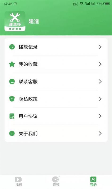 科想建造师-插图3