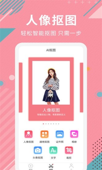 AI智能抠图-插图2