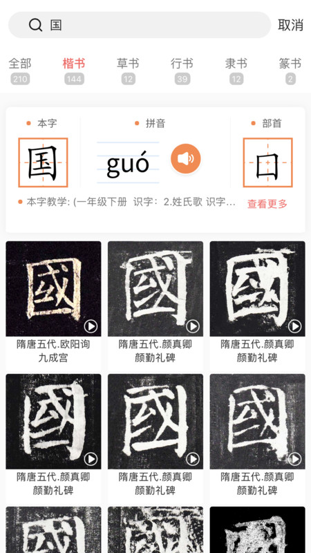 国字云测字-插图2