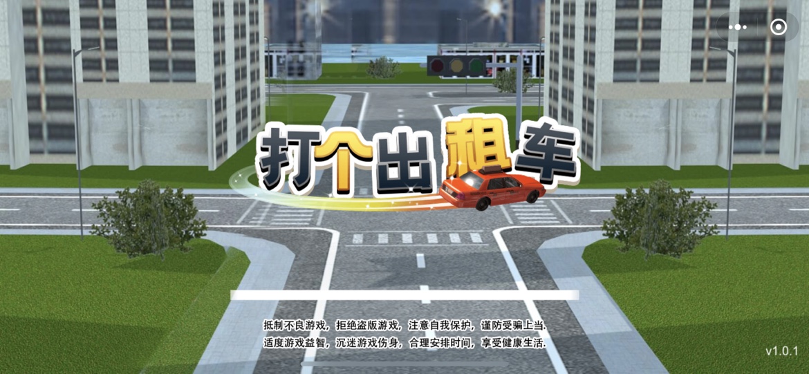 打个出租车-插图1