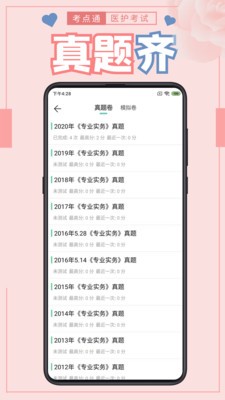 医护考点通-插图1
