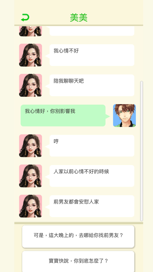 直男聊天模拟器-插图1 直男聊天模拟器-插图1