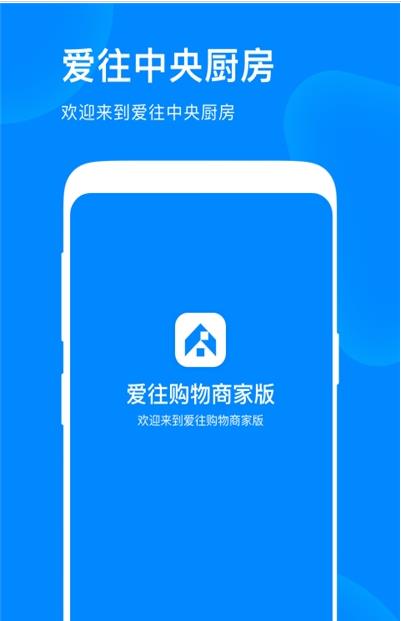 爱往购物商家版-插图1