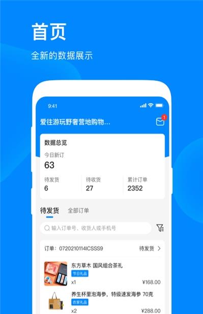 爱往购物商家版-插图2