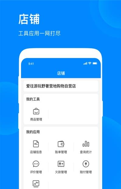 爱往购物商家版-插图3