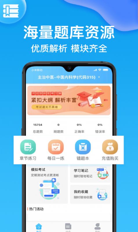 主治医师壹题库-插图3
