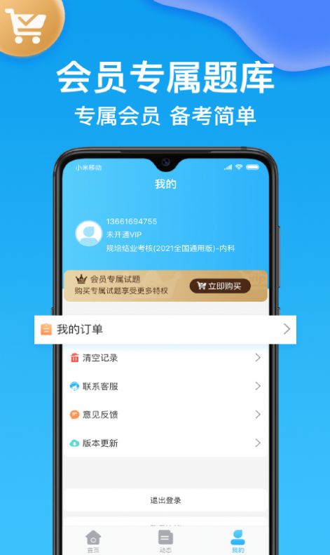 主治医师壹题库-插图2