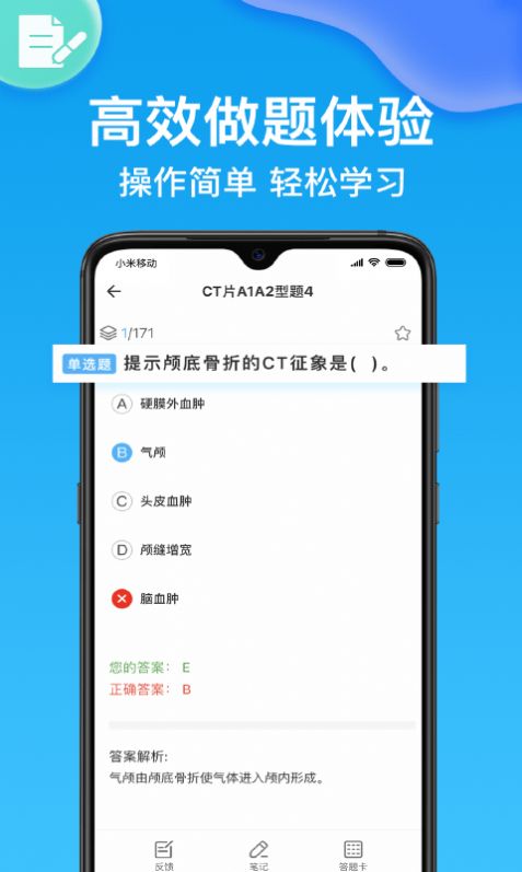 主治医师壹题库-插图1