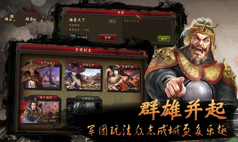 三国浴火重生-插图1