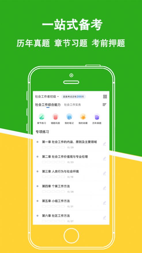 社会工作者练题狗-插图1