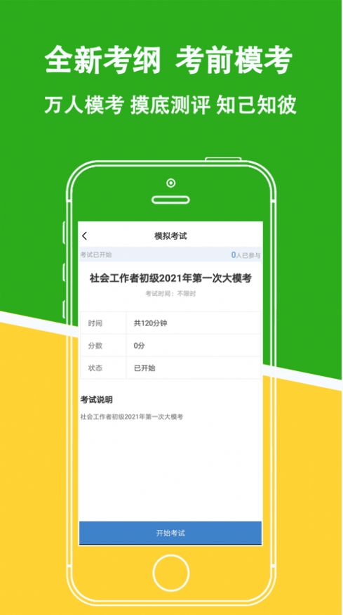社会工作者练题狗-插图2