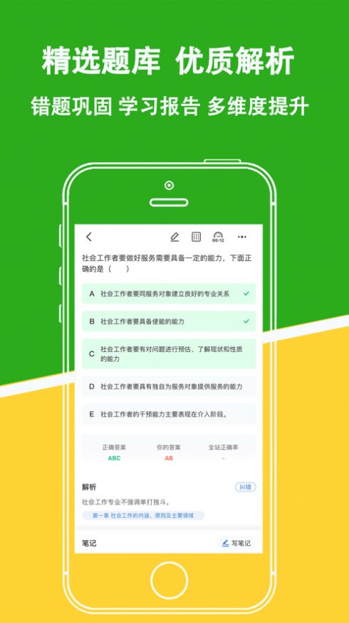社会工作者练题狗-插图3