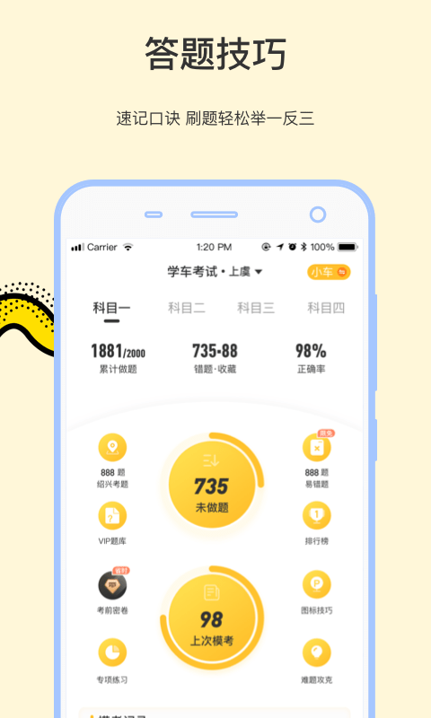 学车帝-插图3