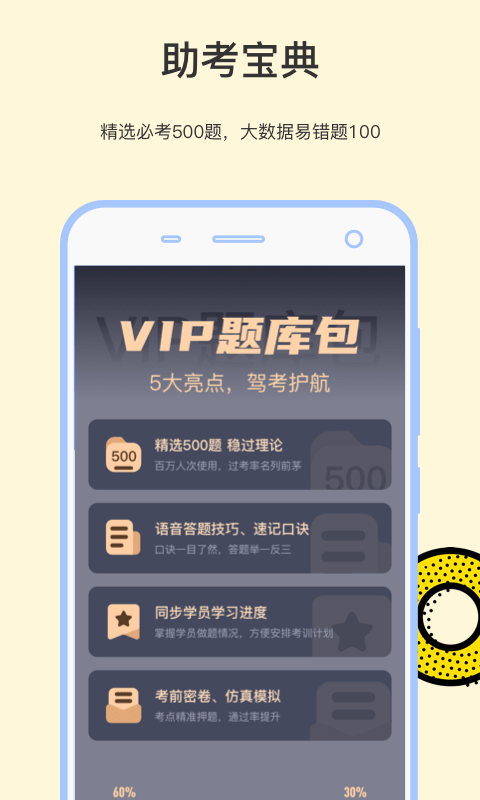 学车帝-插图2