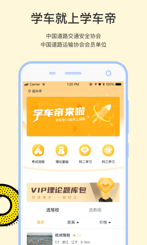 学车帝-插图1