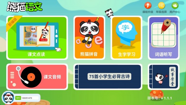 熊猫语文课堂-插图3