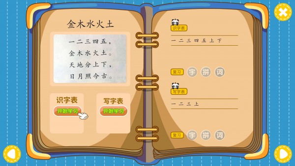 熊猫语文课堂-插图1