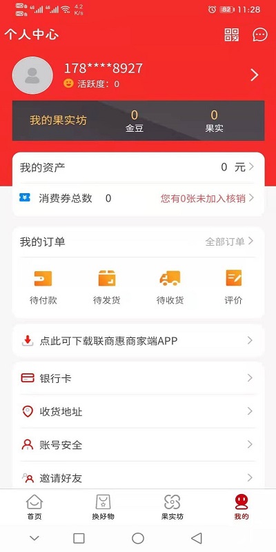 联商惠-插图1