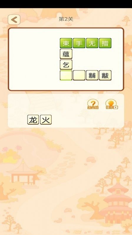 贝贝成语-插图1