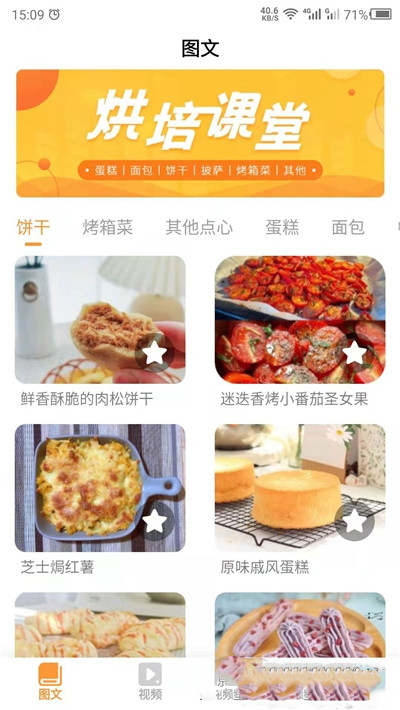 烘培屋-插图2